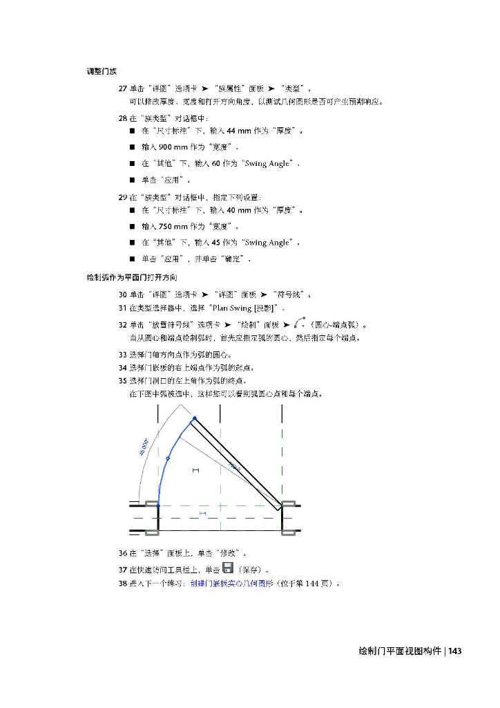 Revit教程——族使用手册