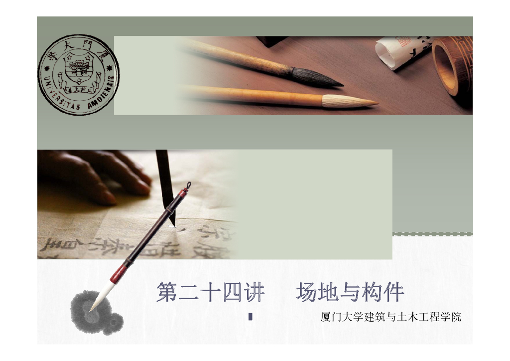 厦大revit系列教程——场地与构件