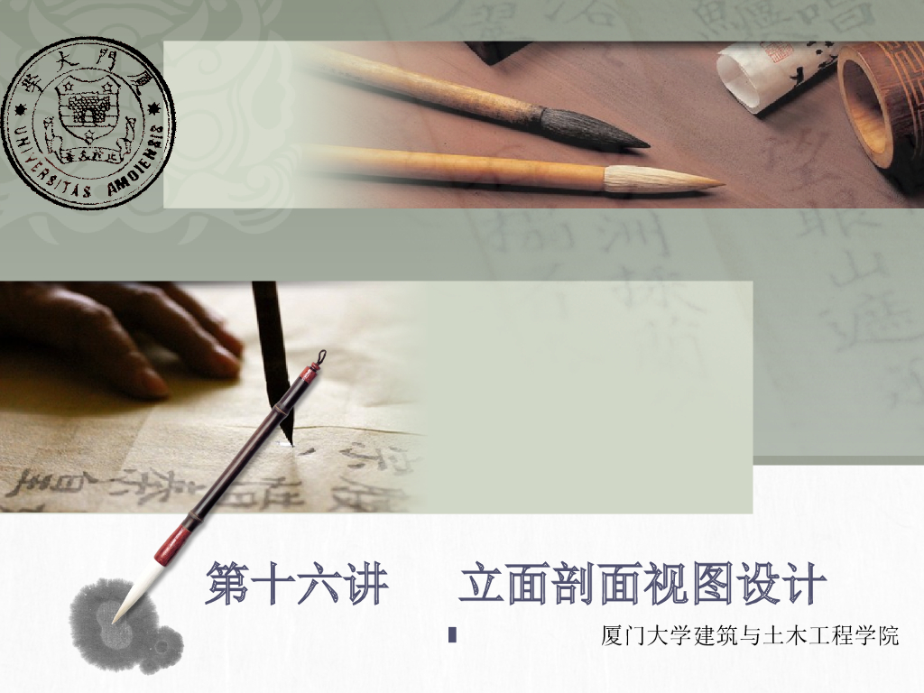 厦大revit系列教程——立面剖面视图设计