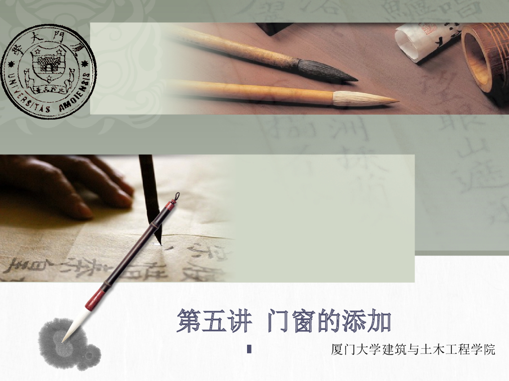 厦大revit系列教程——门窗的添加