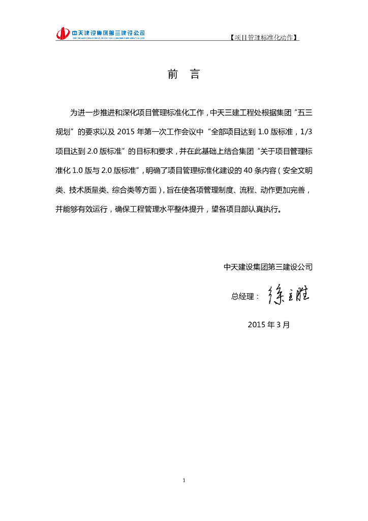 40项项目管理标准化参考标准