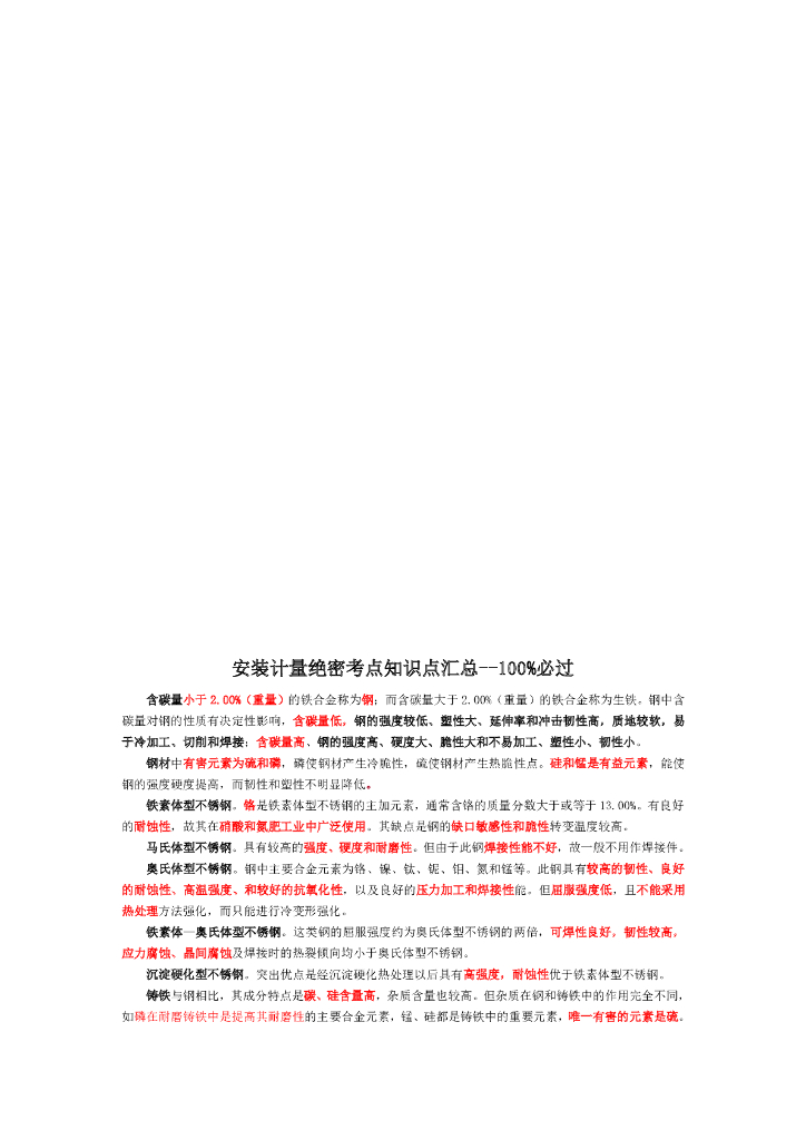 安装知识点总结