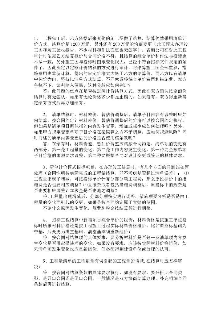 造价问题解答-结算，决算，签证，审计
