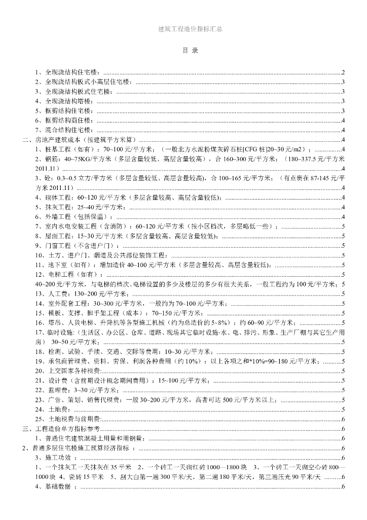 建筑工程造价指标汇总(完整)2016.