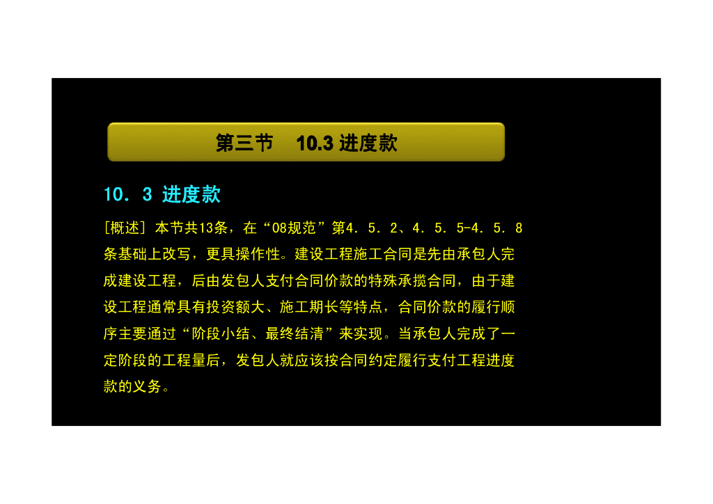2013版新《工程量清单计价规范》进度款