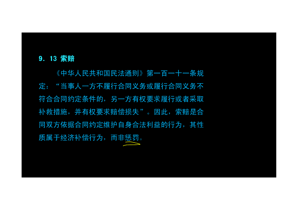 2013版新《工程量清单计价规范》合同价款调整2