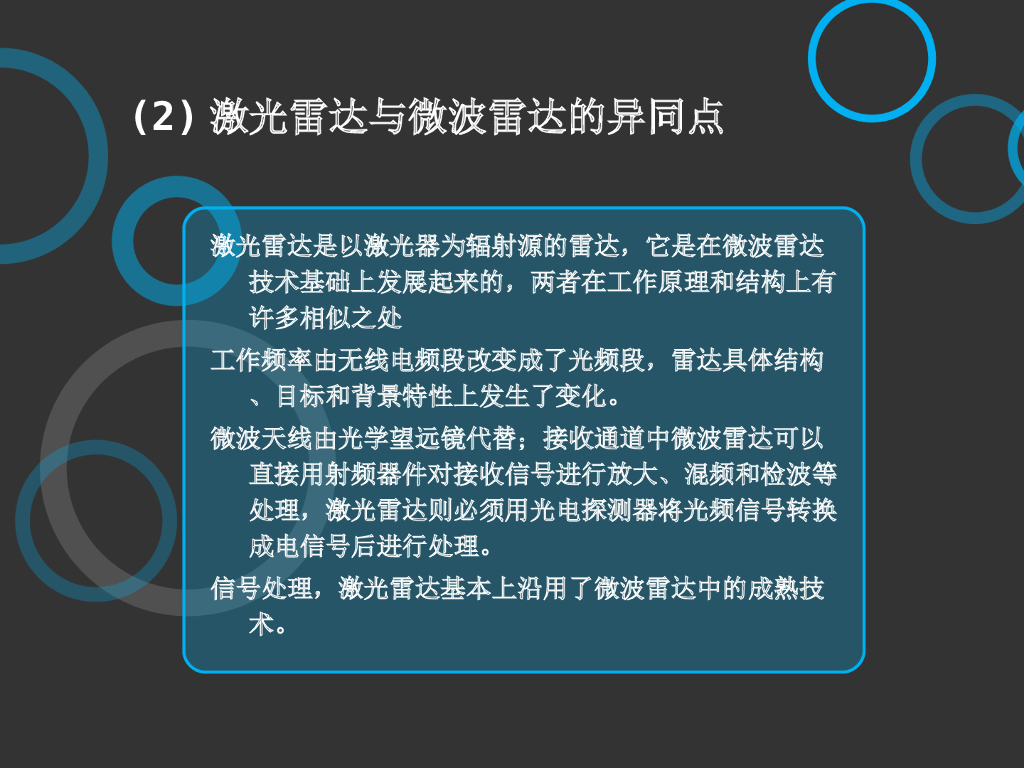 激光雷达与无人车_第6页