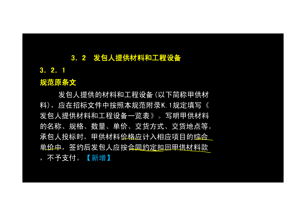 2013版新《工程量清单计价规范》一般规定以及招标工程量清单(二)
