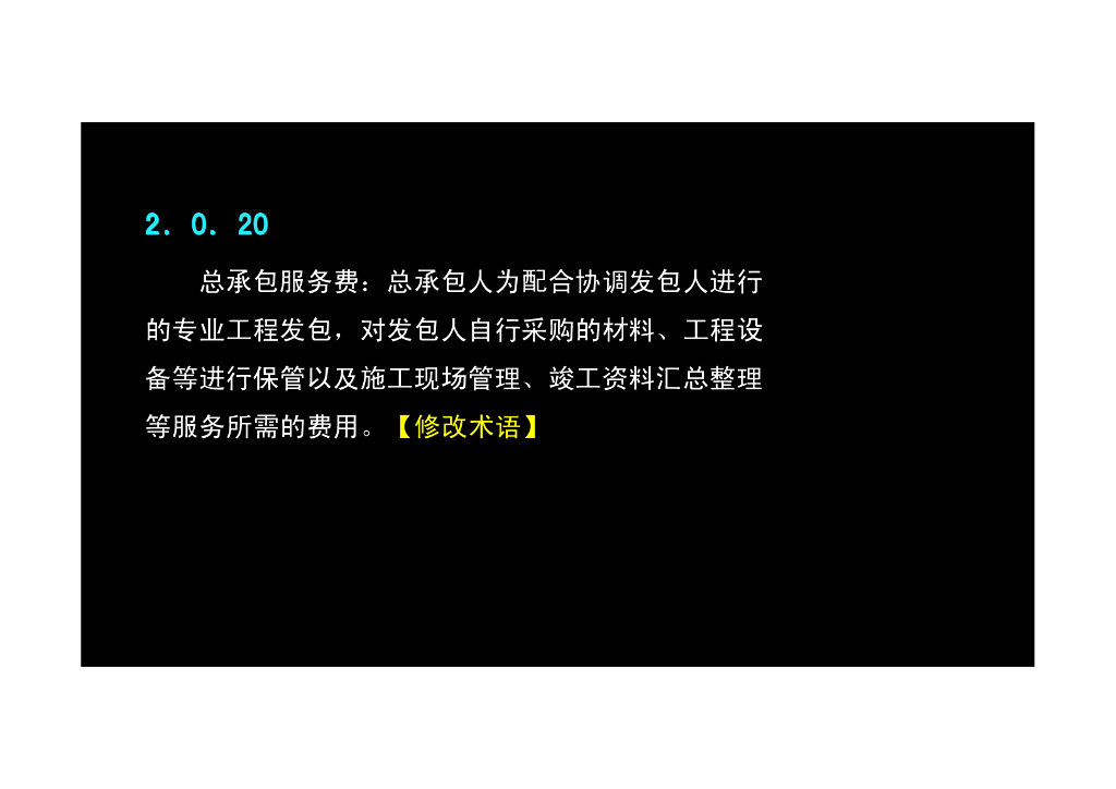 2013版新《工程量清单计价规范》术语(二)讲解