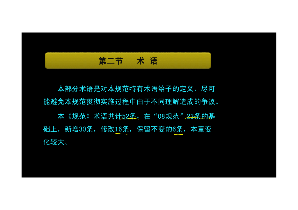 2013版新《工程量清单计价规范》术语(一)讲解