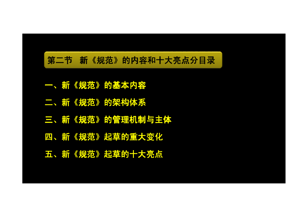 2013版新《工程量清单计价规范》的内容和十大亮点