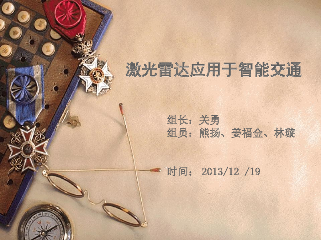 激光雷达应用于智能交通