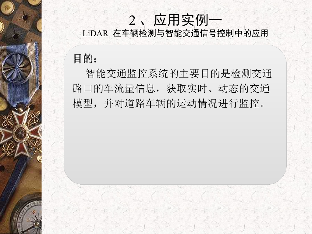 激光雷达应用于智能交通_第9页