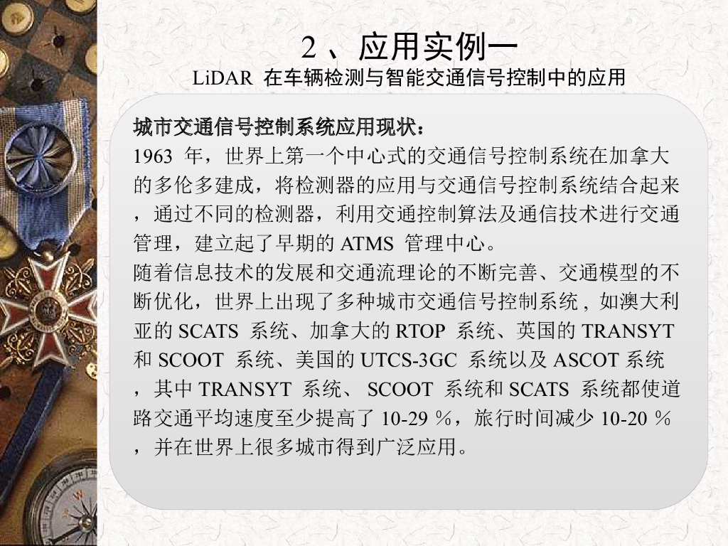 激光雷达应用于智能交通_第10页