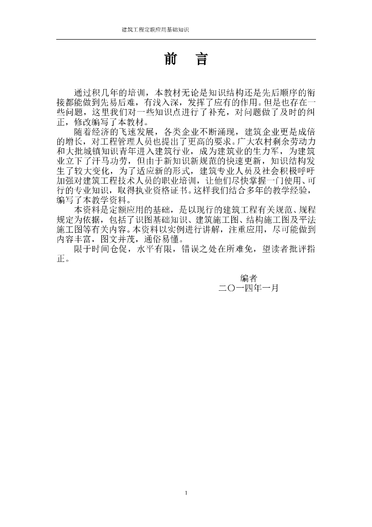 土建造价基础知识讲义