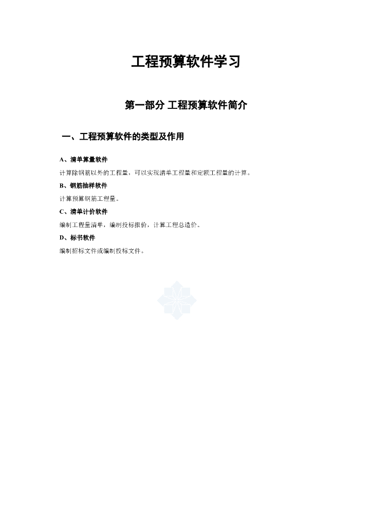 工程预算软件学习—广联达