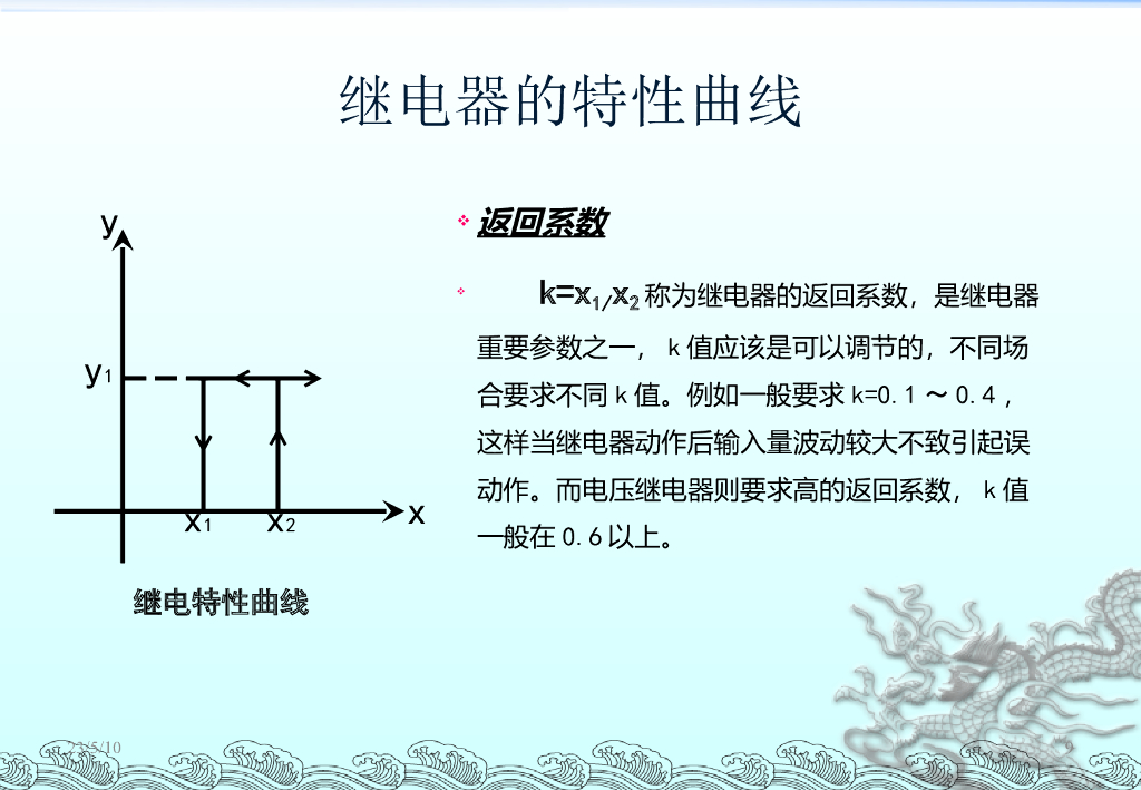 继电器的定义与分类_第9页