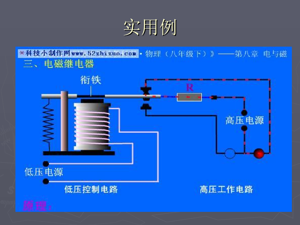 继电器工作原理及日常应用_第10页