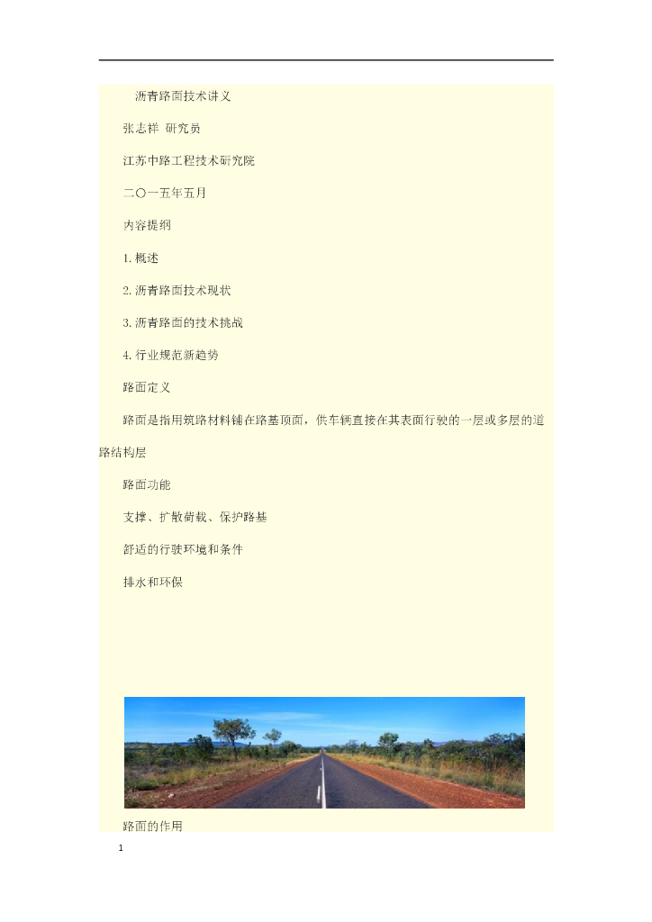 沥青路面技术讲义