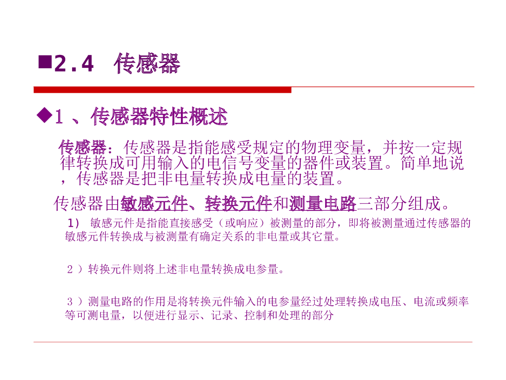 汽车电子控制系统的核心技术-ECU_第9页