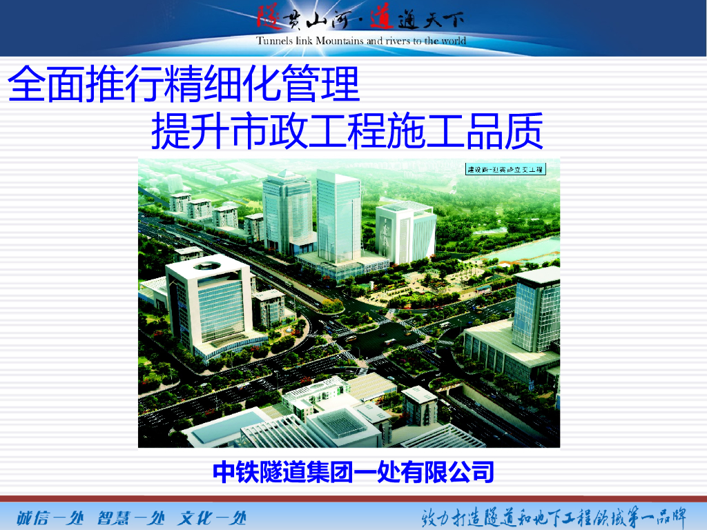 立交市政工程管理交流分析