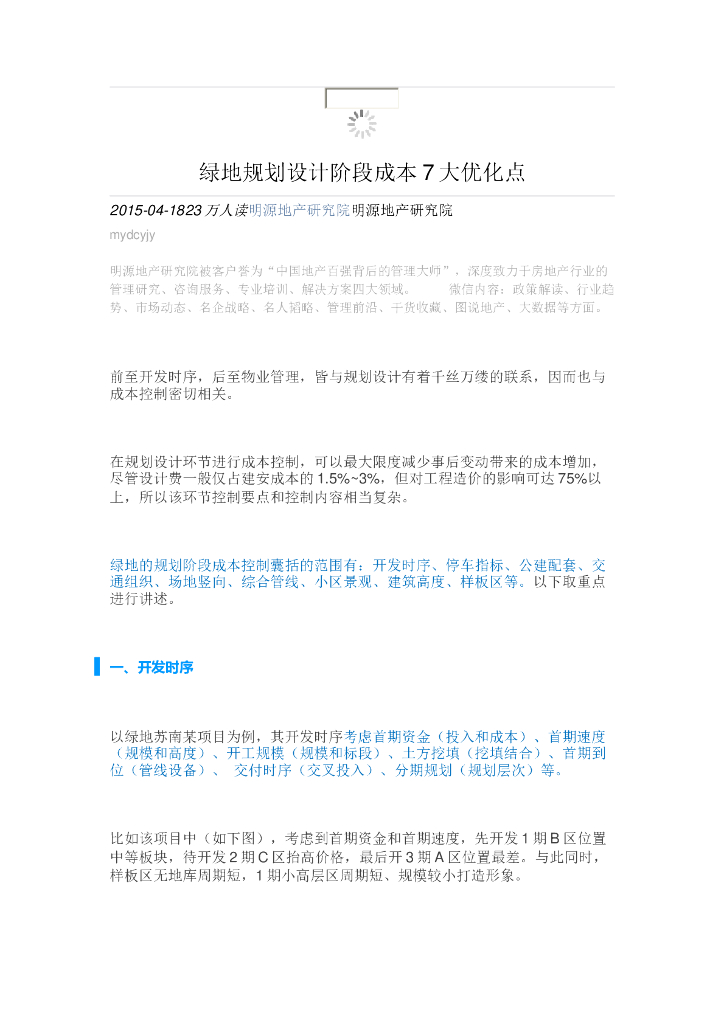 绿地规划设计阶段成本7大优化点