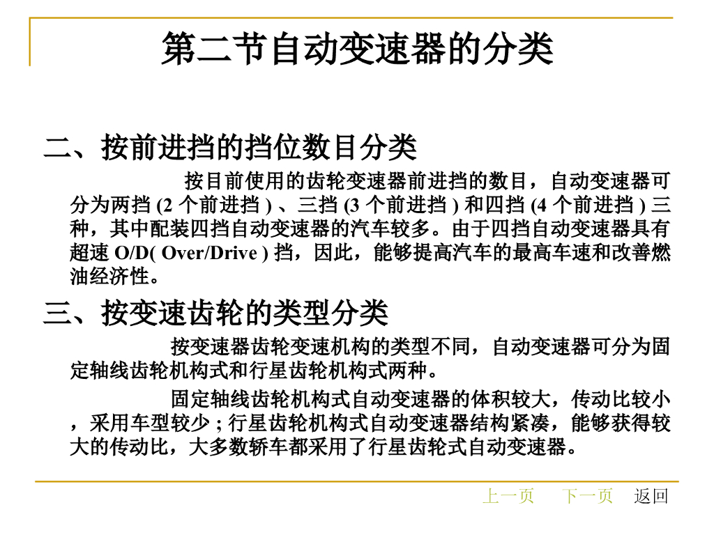 汽车电子控制自动变速系统_第6页