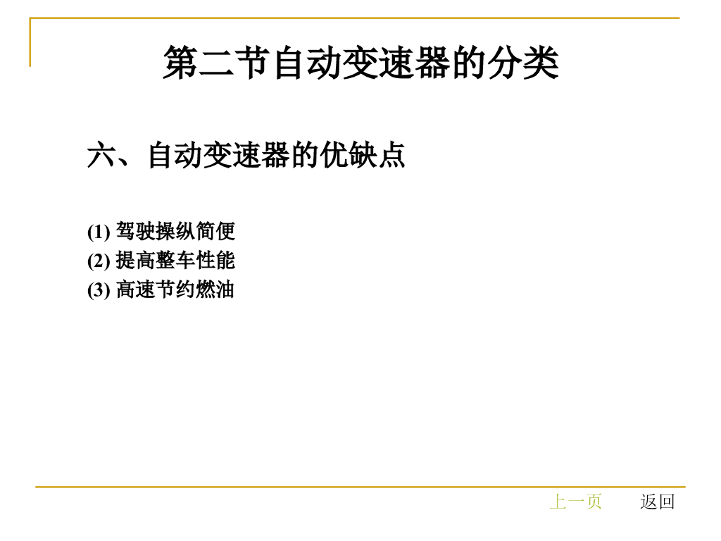 汽车电子控制自动变速系统_第9页