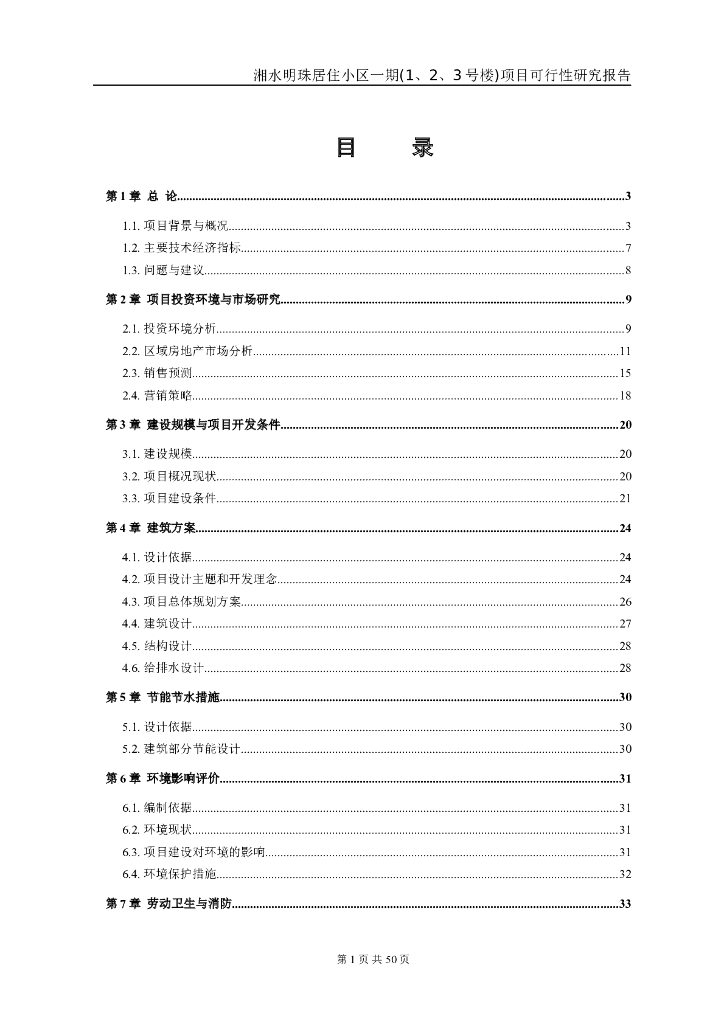 房地产项目可行性研究报告