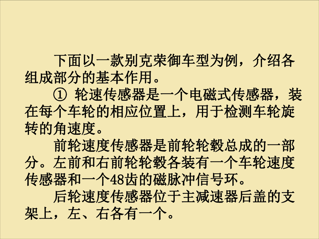 汽车电子稳定系统检修_第7页