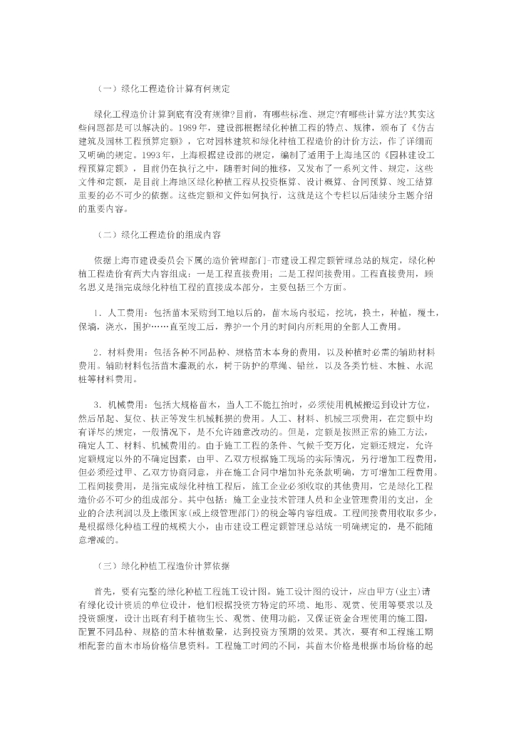 做园林绿化预算知识
