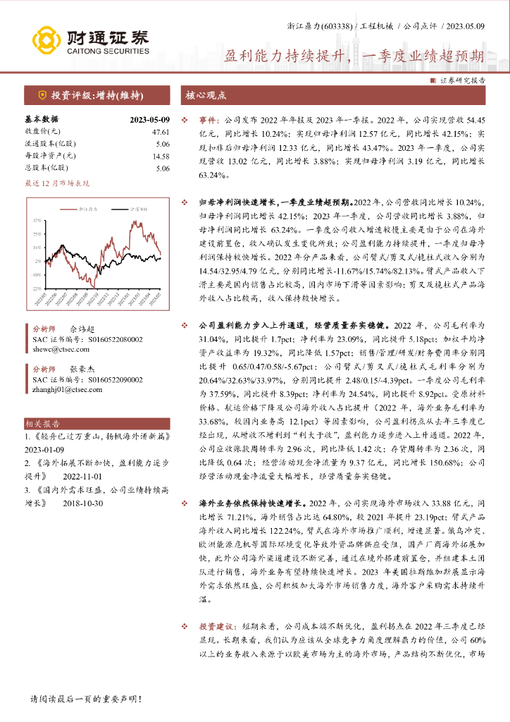 财通证券：浙江鼎力（603338）-盈利能力持续提升，一季度业绩超预期