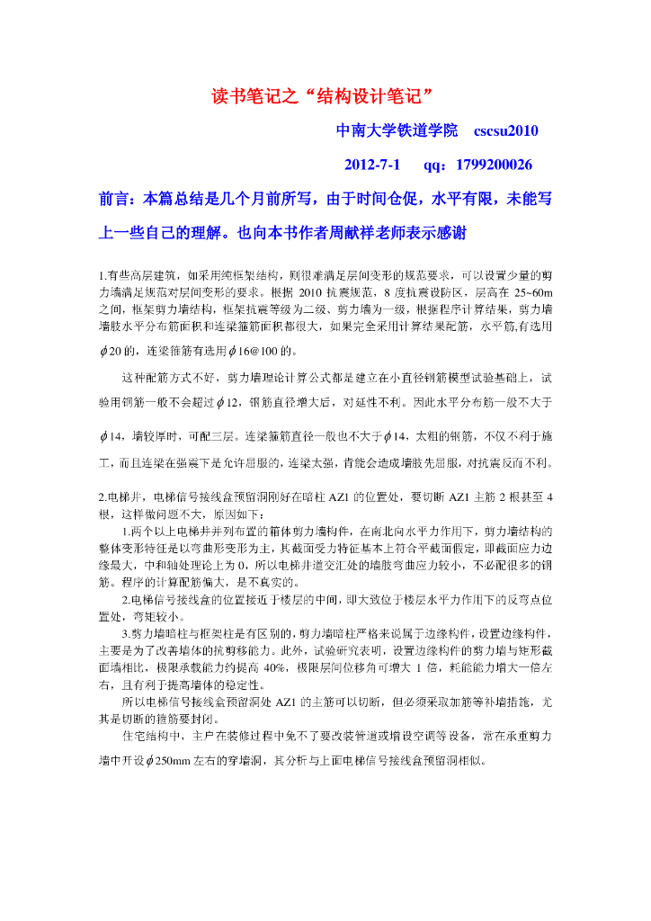 结构设计笔记