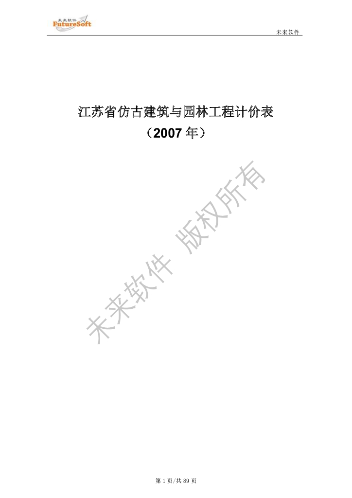 江苏2014定额说明及工程量计算规则