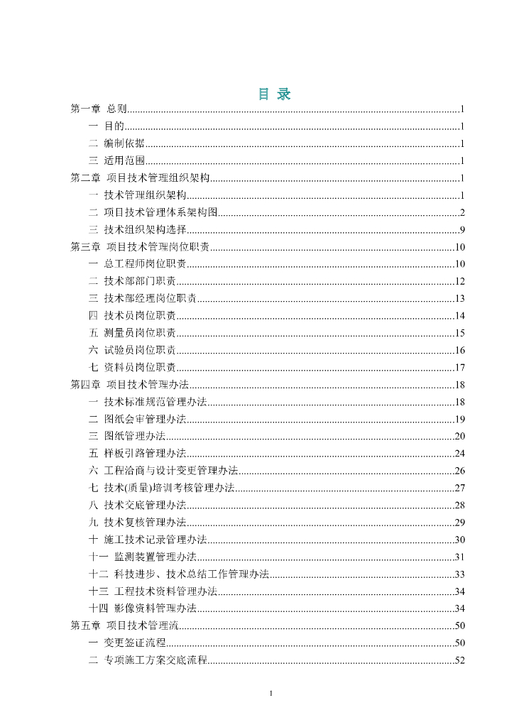 项目技术管理标准化手册