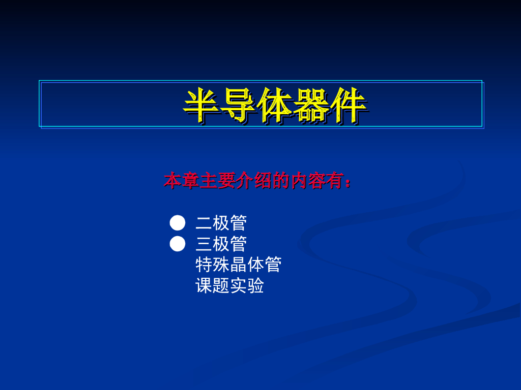 汽车电子元件及检测