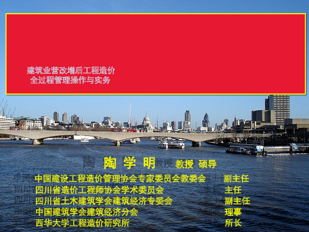 营改增工程造价培训PPT