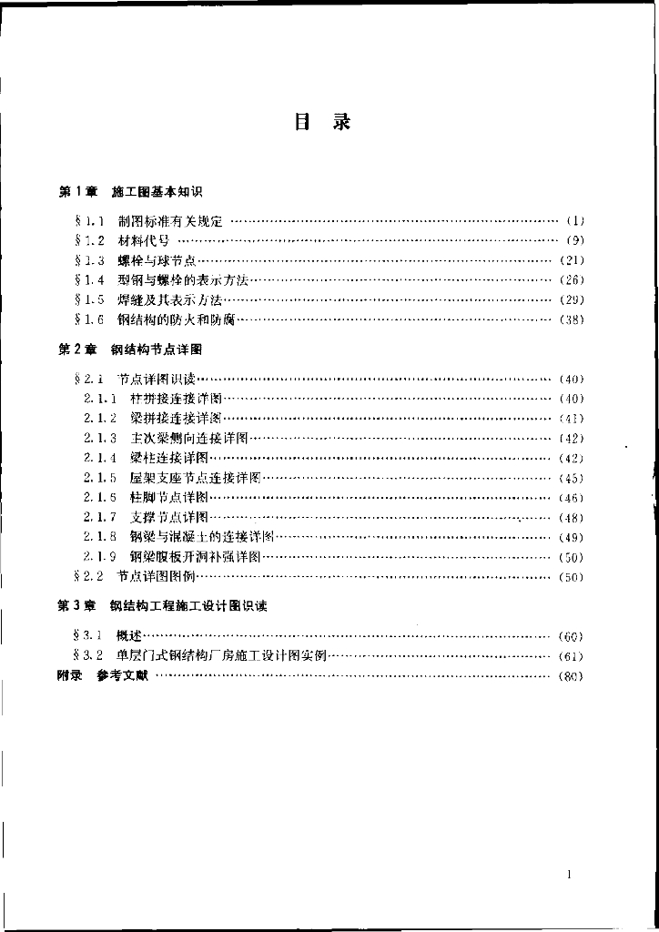 钢结构识图讲解（含案例）