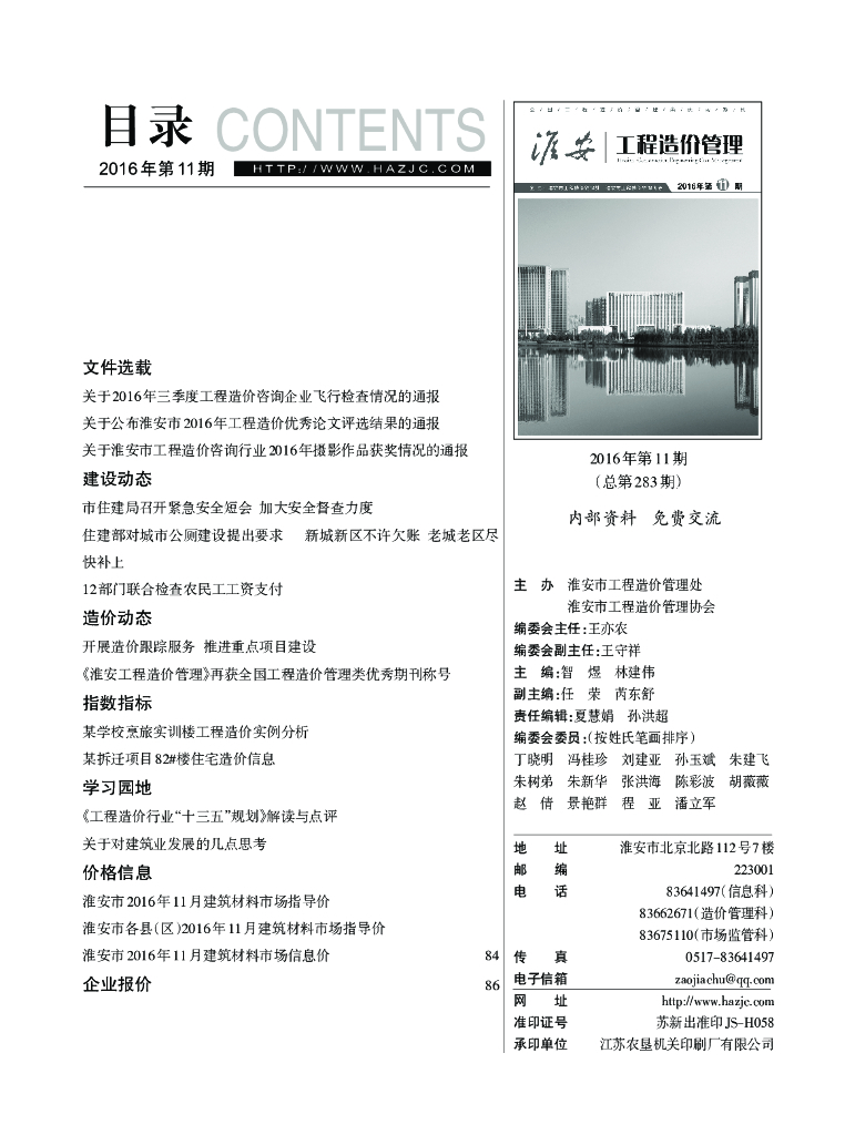 [淮安]2016年11月建筑材料信息价格（共105页）