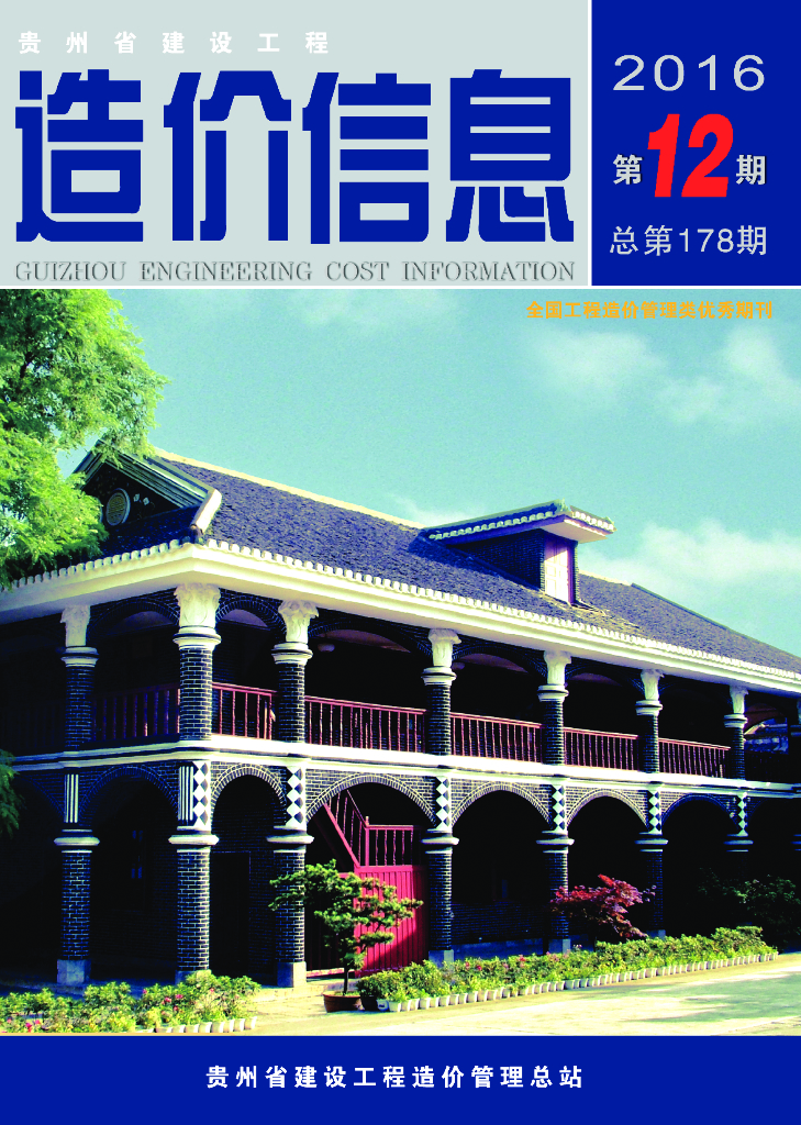 [贵州]2016年12月建筑材料信息价129页
