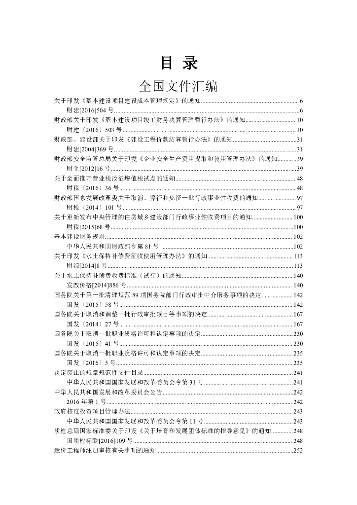 2017全国公路工程造价文件汇编