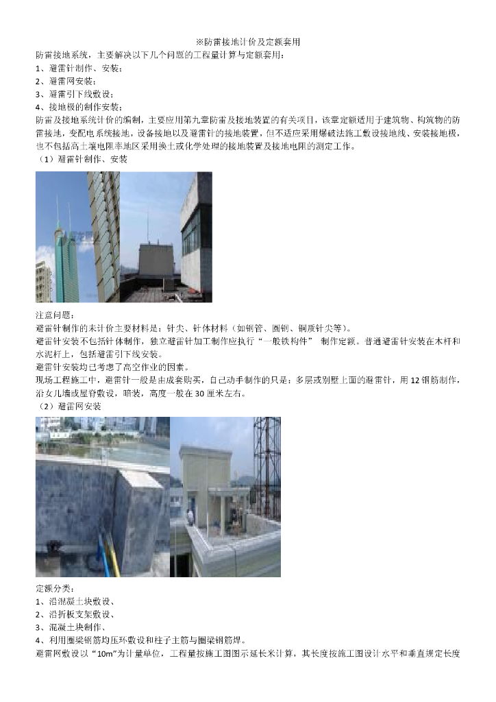 防雷接地计价及定额套用（安装造价初学必看）