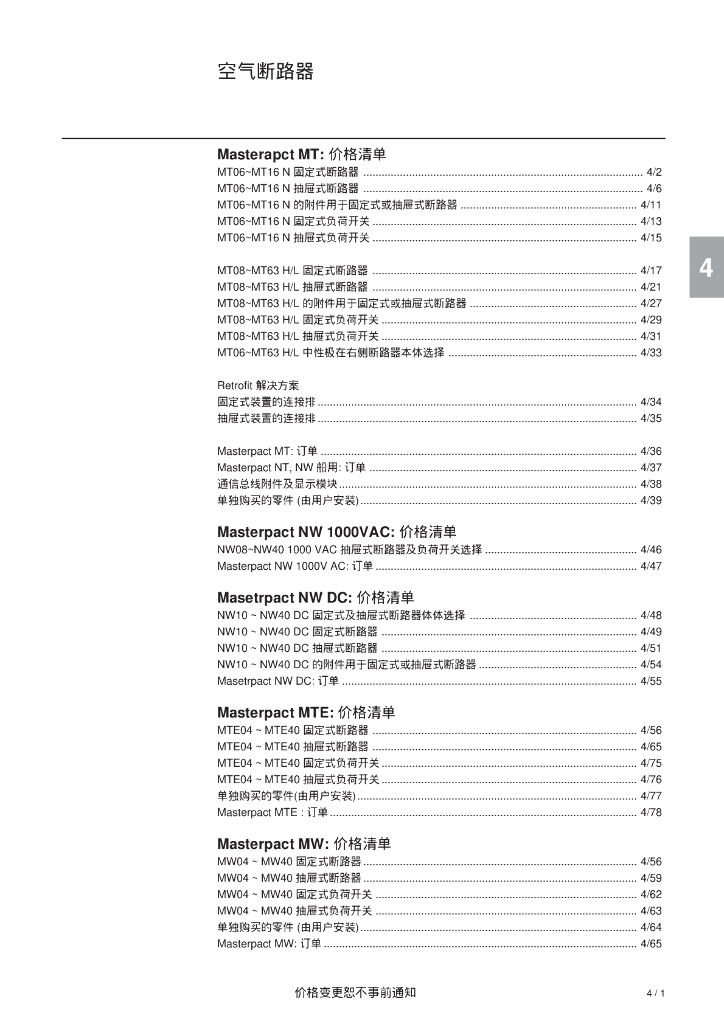施耐德空气断路器报价(MT及NW系列)