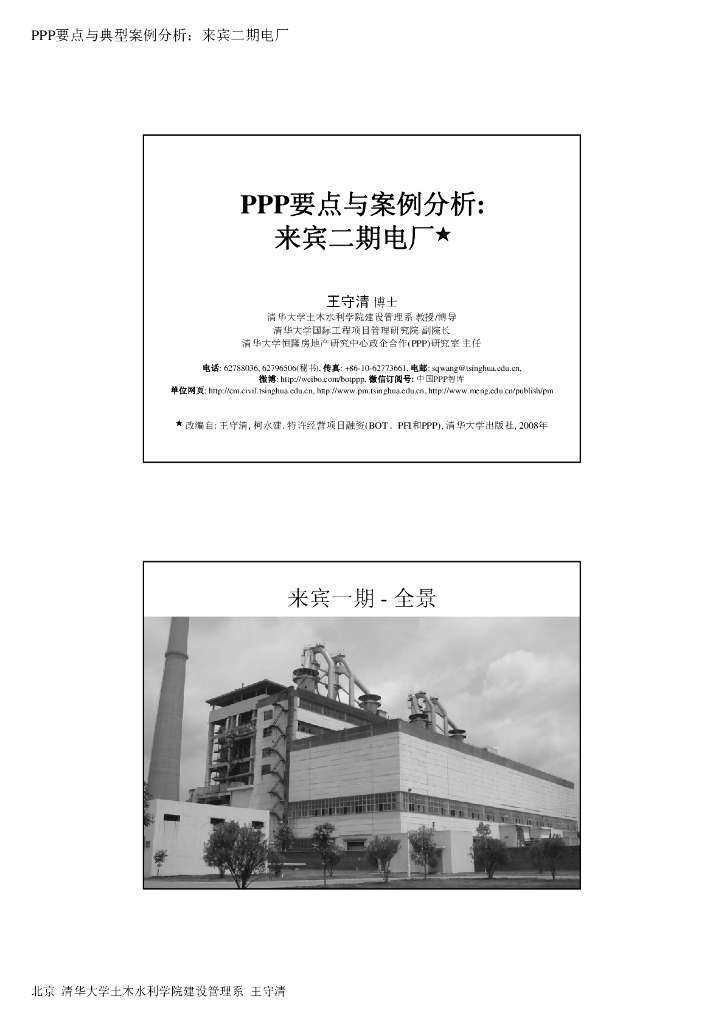 电厂PPP要点与案例分析