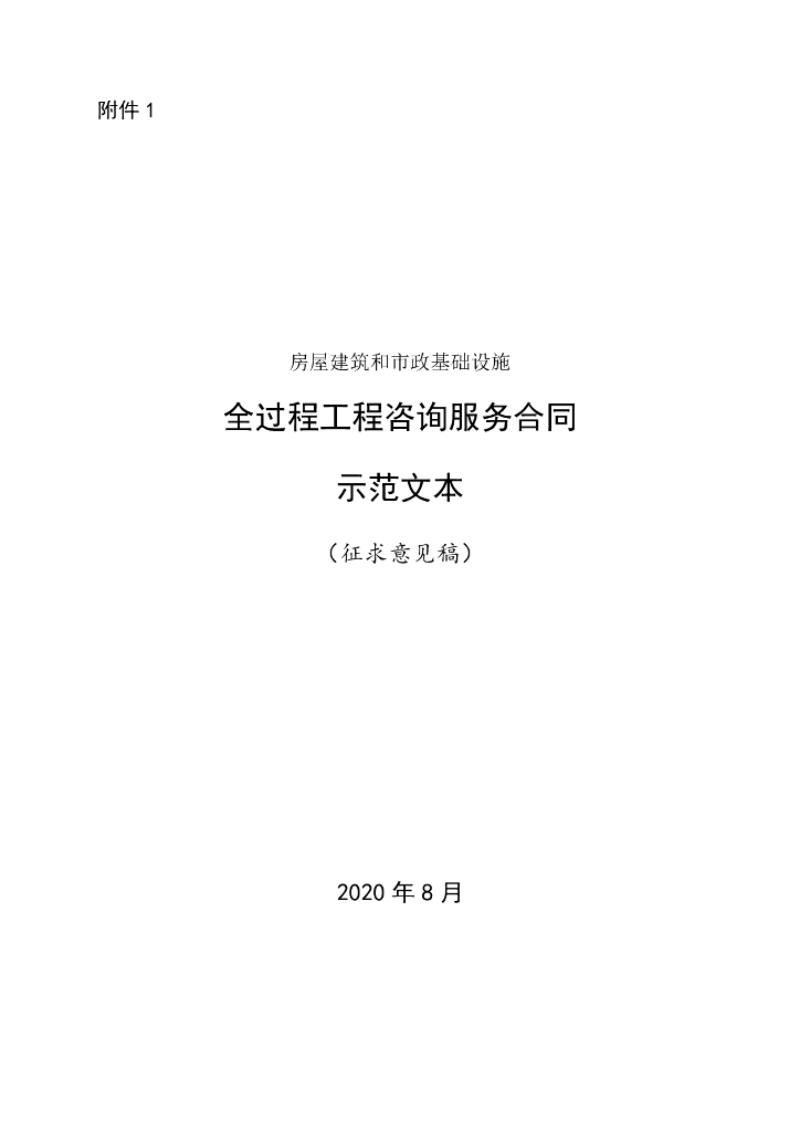 [上海]全过程工程咨询服务合同示范文本P64