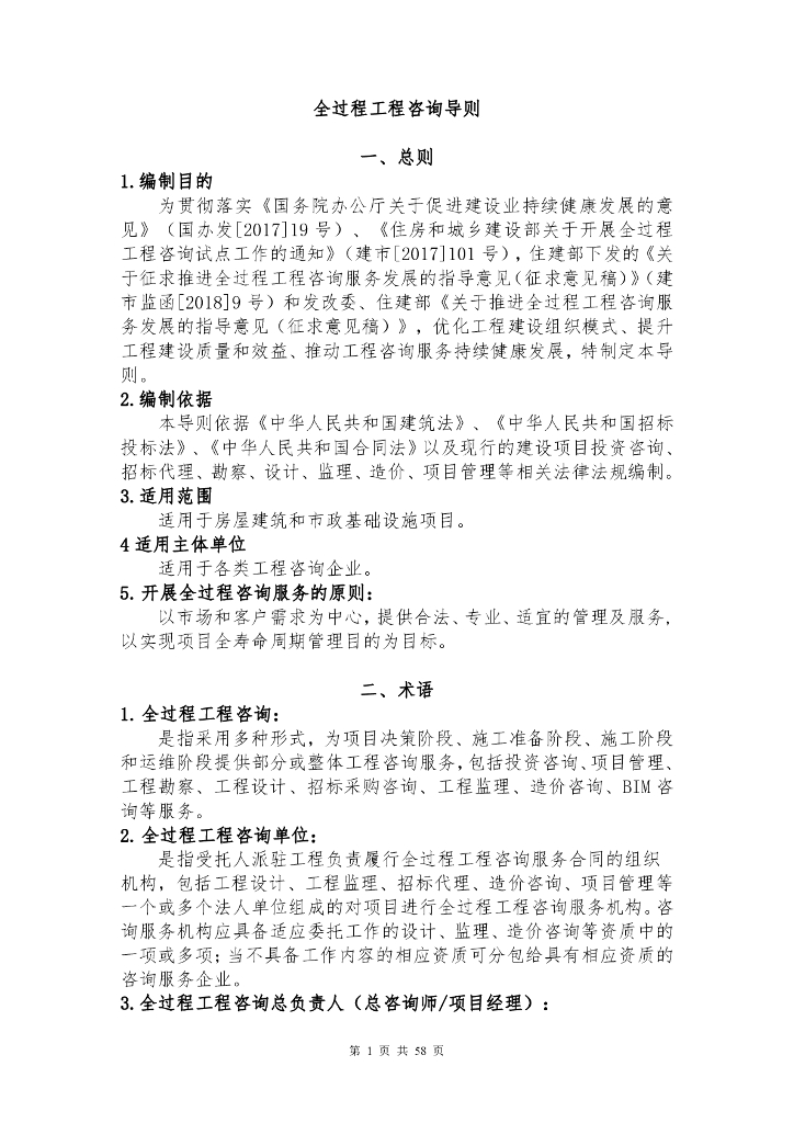 全过程工程咨询导则