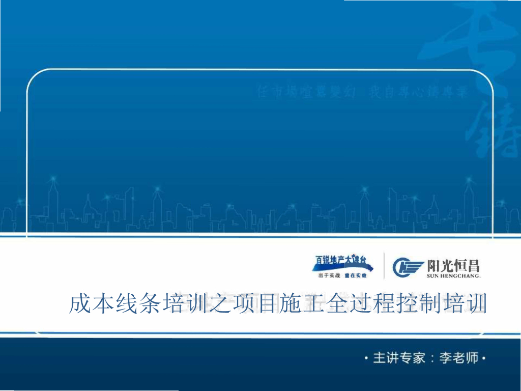 项目施工全过程成本控制课件(PDF+86P)