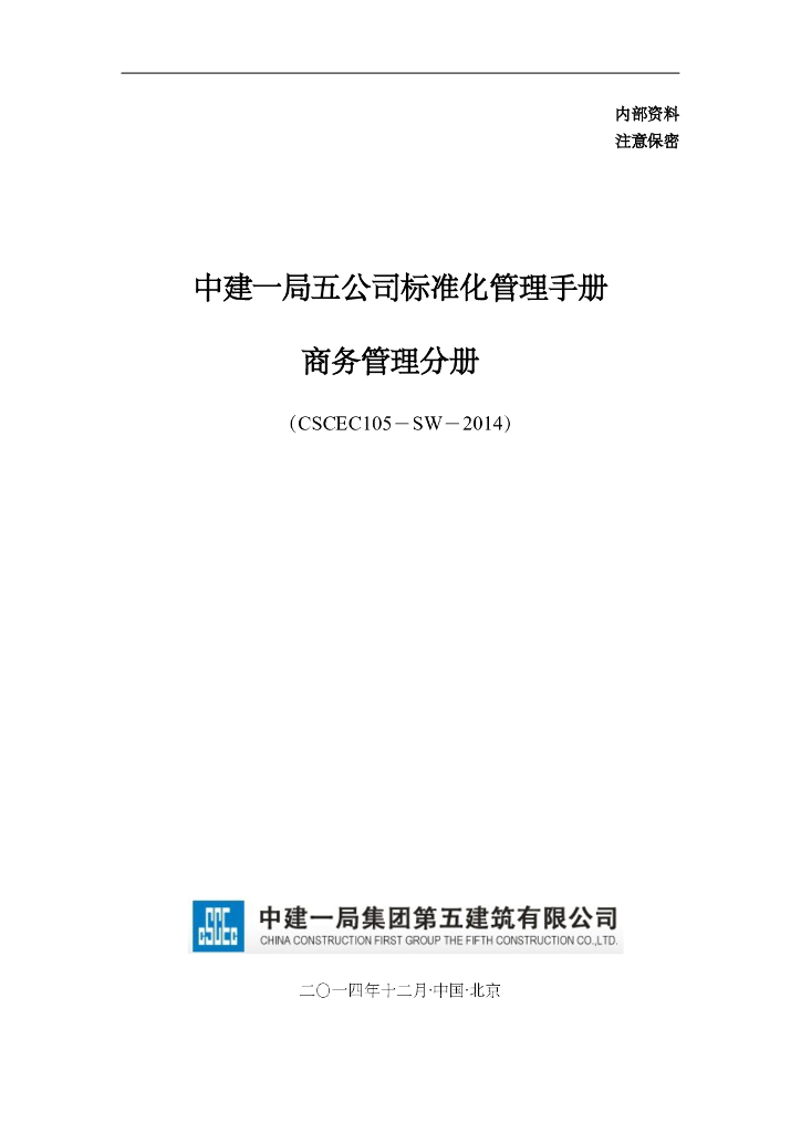 国企商务标准化管理手册（72页）