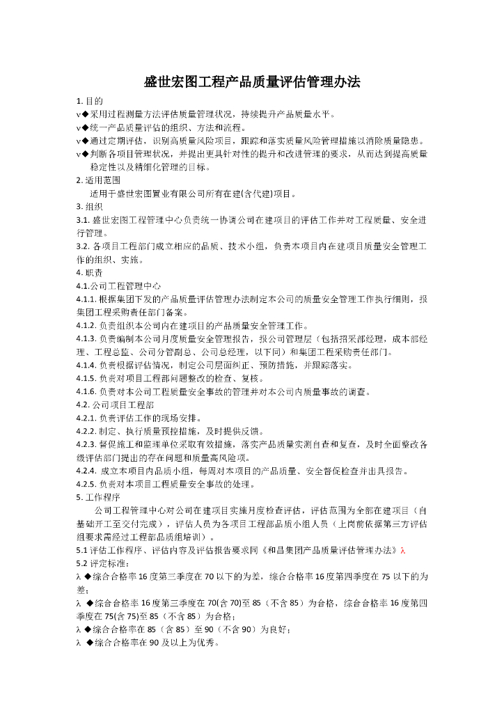 工程产品质量评估管理办法