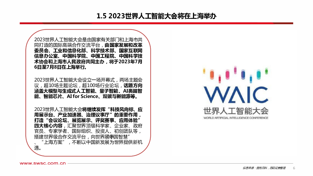 西南证券：人工智能：AI大模型近期要闻_第7页